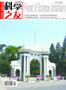 《科學之友》