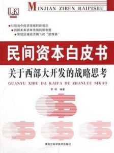 民間資本白皮書 民間資本白皮書