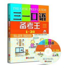 三一口語備考王 三一口語備考王