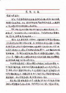 思想匯報[向黨組織匯報思想書面材料]