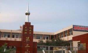 北京市門頭溝區大峪第二國小 北京市門頭溝區大峪第二國小