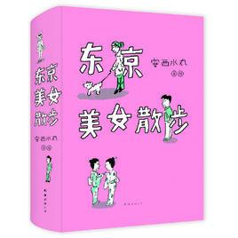 東京美女散步 東京美女散步