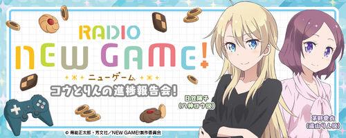 NEW GAME![動畫工房改編的電視動畫作品]