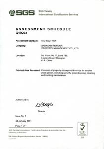 物業管理榮譽證書