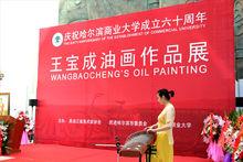 王寶成油畫作品集