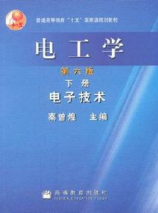 電工學:電子技術(下冊)(第7版) 電工學:電子技術(下冊)(第7版)