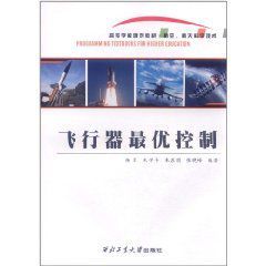 飛行器最優控制 飛行器最優控制