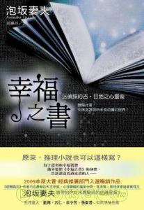 《幸福之書》 《幸福之書》