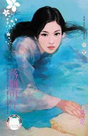 契丹桃花劫之一·落難可汗