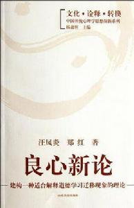 良心新論 良心新論