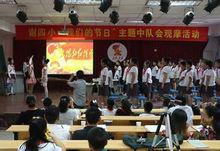 淮南市謝家集區第四國小