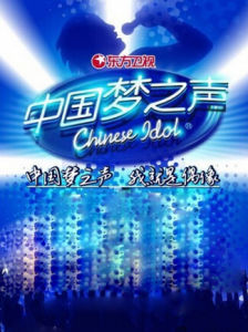 《中國夢之聲》[第二季]