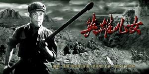 《英雄兒女》精彩劇照