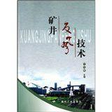 礦井反風技術 礦井反風技術