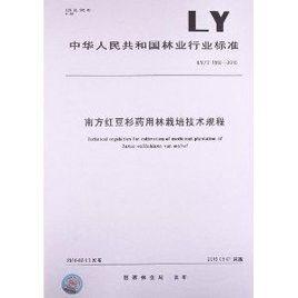 南方紅豆杉藥用林栽培技術規程 南方紅豆杉藥用林栽培技術規程