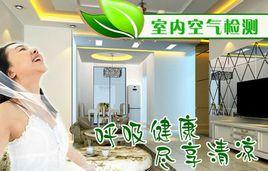 空氣品質檢測 空氣品質檢測
