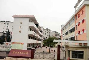 信豐三小 信豐三小