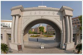 義烏二中 義烏二中