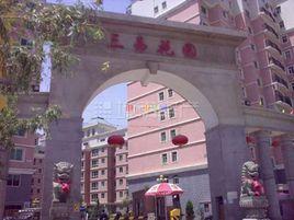 三易花園 三易花園