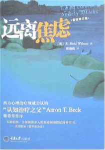 遠離焦慮 遠離焦慮