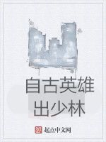 自古英雄出少林 自古英雄出少林