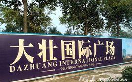 廣州大壯國際廣場 廣州大壯國際廣場