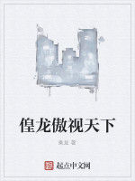 偟龍傲視天下