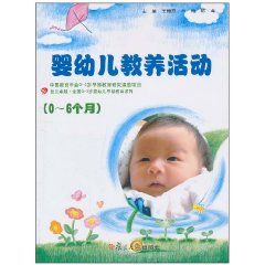 《嬰幼兒教養活動》