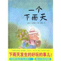 一個下雨天 一個下雨天