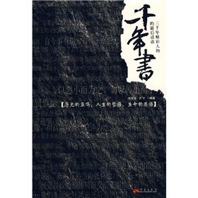 《千年書:三千年精彩人物的最後話語》 《千年書:三千年精彩人物的最後話語》