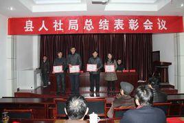 滑縣人社局 滑縣人社局