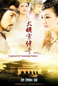 《大明宮傳奇》精彩海報