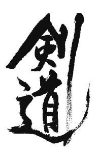 上泉伊勢守信綱