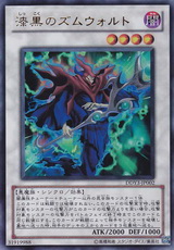 漆黑之朱姆沃爾特