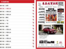 東亞經貿新聞報紙版面