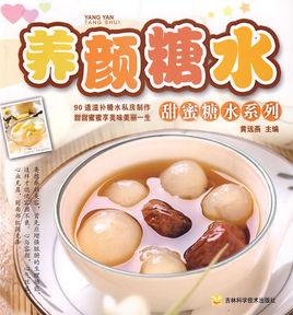 養顏糖水 養顏糖水