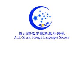 繁星外語俱樂部 繁星外語俱樂部