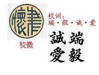 汕頭市聿懷中學 汕頭市聿懷中學