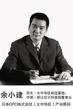 余小建 余小建