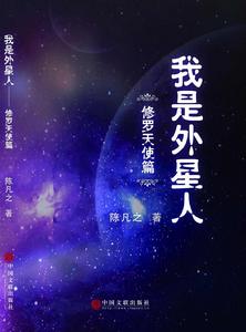 我是外星人修羅天使 我是外星人修羅天使