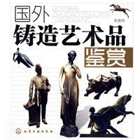 國外鑄造藝術品鑑賞 國外鑄造藝術品鑑賞