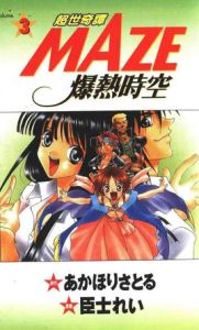 爆熱時空 爆熱時空