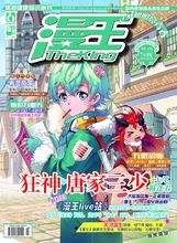 《漫王》2014年03A