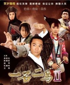 一石二鳥Ⅱ 一石二鳥Ⅱ