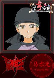 馬奕光 馬奕光