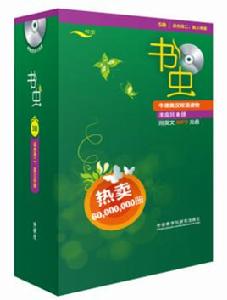 書蟲·牛津英漢雙語讀物:5級 書蟲·牛津英漢雙語讀物:5級