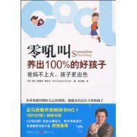 零吼叫養出100%的好孩子 零吼叫養出100%的好孩子