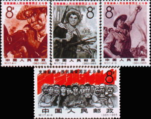 紀117《支持越南人民抗美愛國正義鬥爭》郵票 紀117《支持越南人民抗美愛國正義鬥爭》郵票