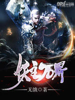 妖主萬界 妖主萬界