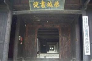 恭城書院 恭城書院